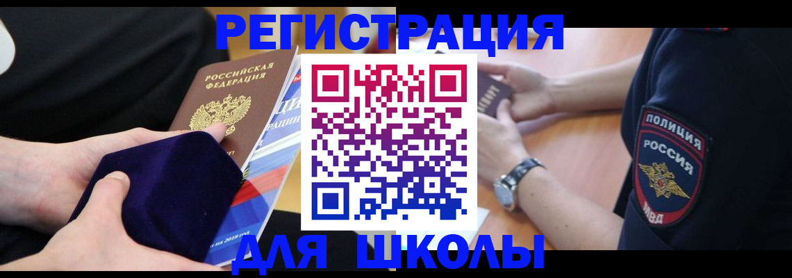 прописка для школы в Альметьевске