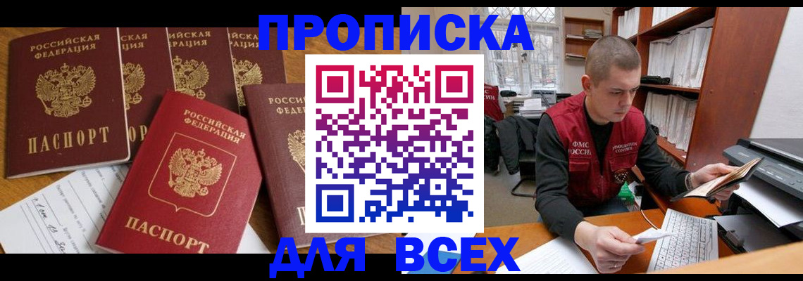 временная регистрация для всех в Альметьевске