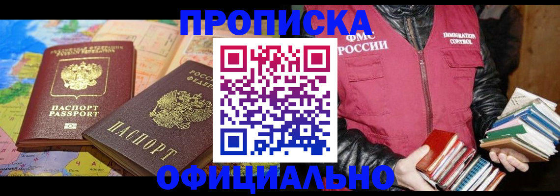 временная регистрация купить в Альметьевске