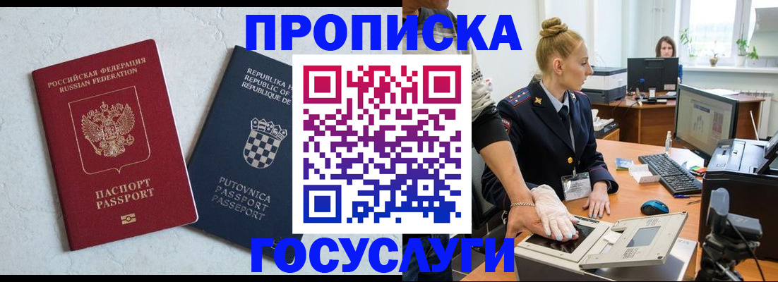 прописка для работы в Альметьевске